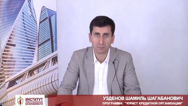 Программа: «Юрист кредитной организации»