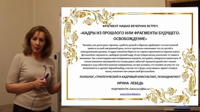 Почему человеку привычно тянуть за собой чужую баржу? - фрагмент семинара Ирины Лебедь смотреть онлайн