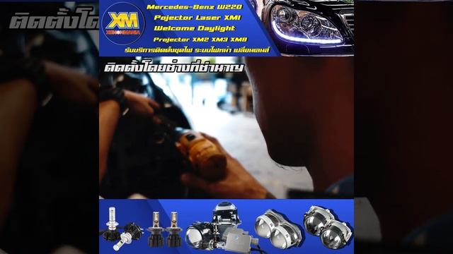 [xenonmania] Benz W212 ติดตั้งไฟโปรเจคเตอร์Projectorsuper laser+ไฟเดย์ไลท์ DRL Daylight Running Tim смотреть онлайн