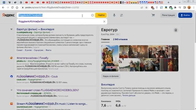 Флюгегехаймен | FLŰGGÅƏNK∂€ČHIŒβØL∫ÊN | FLUGGAENKDECHIOEBOLSEN | Fluegergeheimer | Flugengehamen