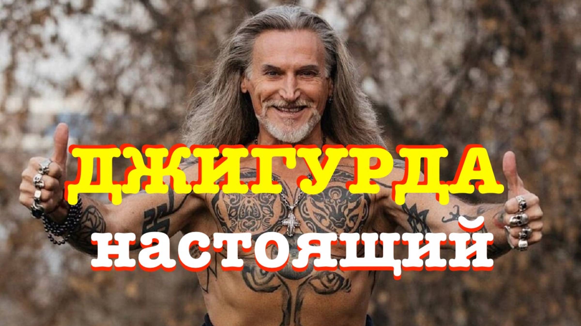 НАСТОЯЩИЙ ДЖИГУРДА | Рублёвка это иллюзия | ИНТЕРВЬЮ смотреть онлайн