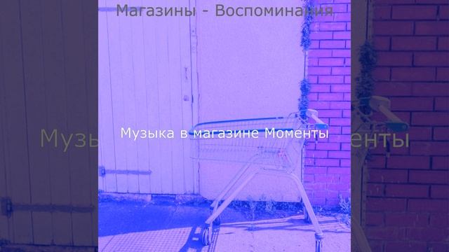 Атмосфера (Торговый центр) смотреть онлайн
