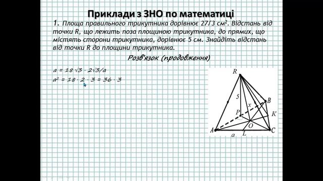 Відстані у просторі. Відстань від точки до площини. Приклади з ЗНО 2 смотреть онлайн