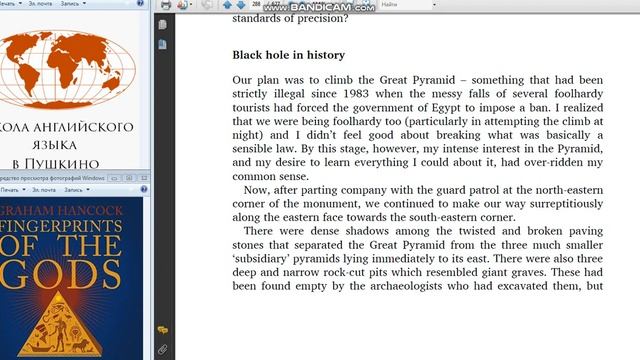 Школа Английского Языка в Пушкино_Новогодние чтения_Graham Hancock - Fingerprints Of The Gods_4