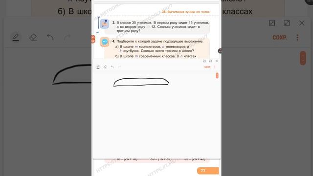 36. Вычитание суммы из числа