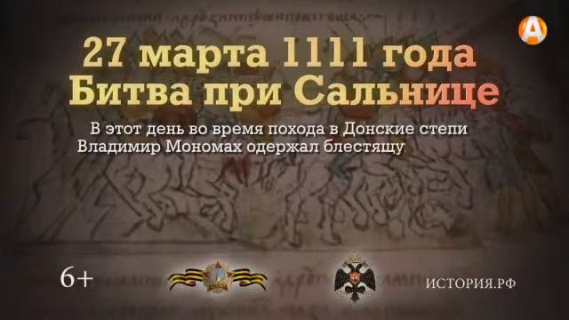 Битва при Сальнице - 27 марта 1111 года смотреть онлайн