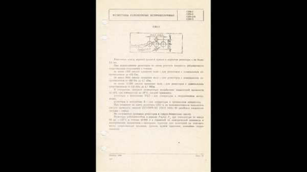 СП4-1, СП4-2, СП4-2М, СП4-3 - резисторы переменные непроволочные