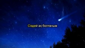 Менің әкем ең жақсы адам   Жолдасбек Абдиханов   қазақша караоке казакша.казакша караоке.казакша ән