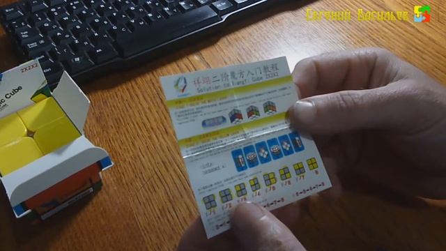 Кубик Рубика 2х2х2. Моя коллекция головоломок. смотреть онлайн