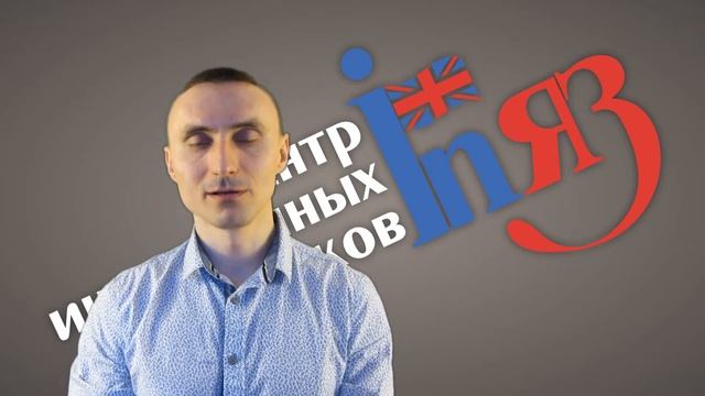 ИнЯз  Серия 5. О преподавателях (часть 1)