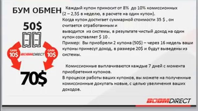 Boomdirect как заработать с рекламным агенством Бумдирект Россия смотреть онлайн