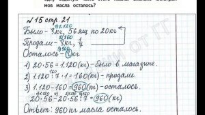 ШР Математика 4 кл. (ч. 2) - стр. 21 №15