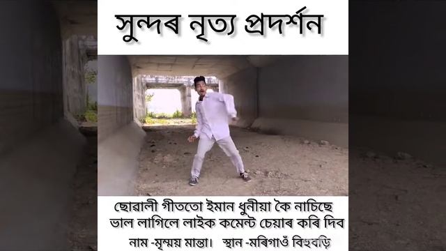 Gitanjali das Assamese song#cover dance by #Mrinmoy Manta# 2024//1k subscribe Kori diok please 🙏🙏🙏 смотреть онлайн