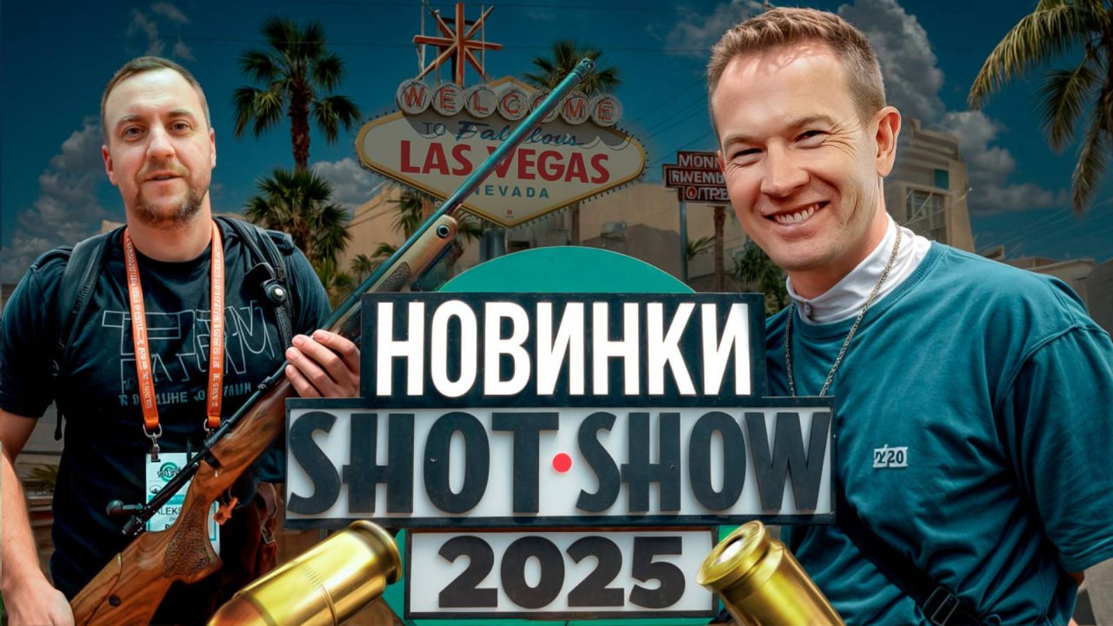Что привезем с ShotShow 2025? Ржавый ствол на стенде Benelli! Новинки мировых брендов! смотреть онлайн
