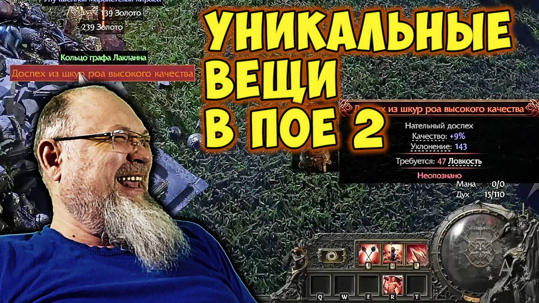 ВСЯ СУТЬ УНИКАЛЬНЫЕ ВЕЩИ Path of Exile 2 смотреть онлайн