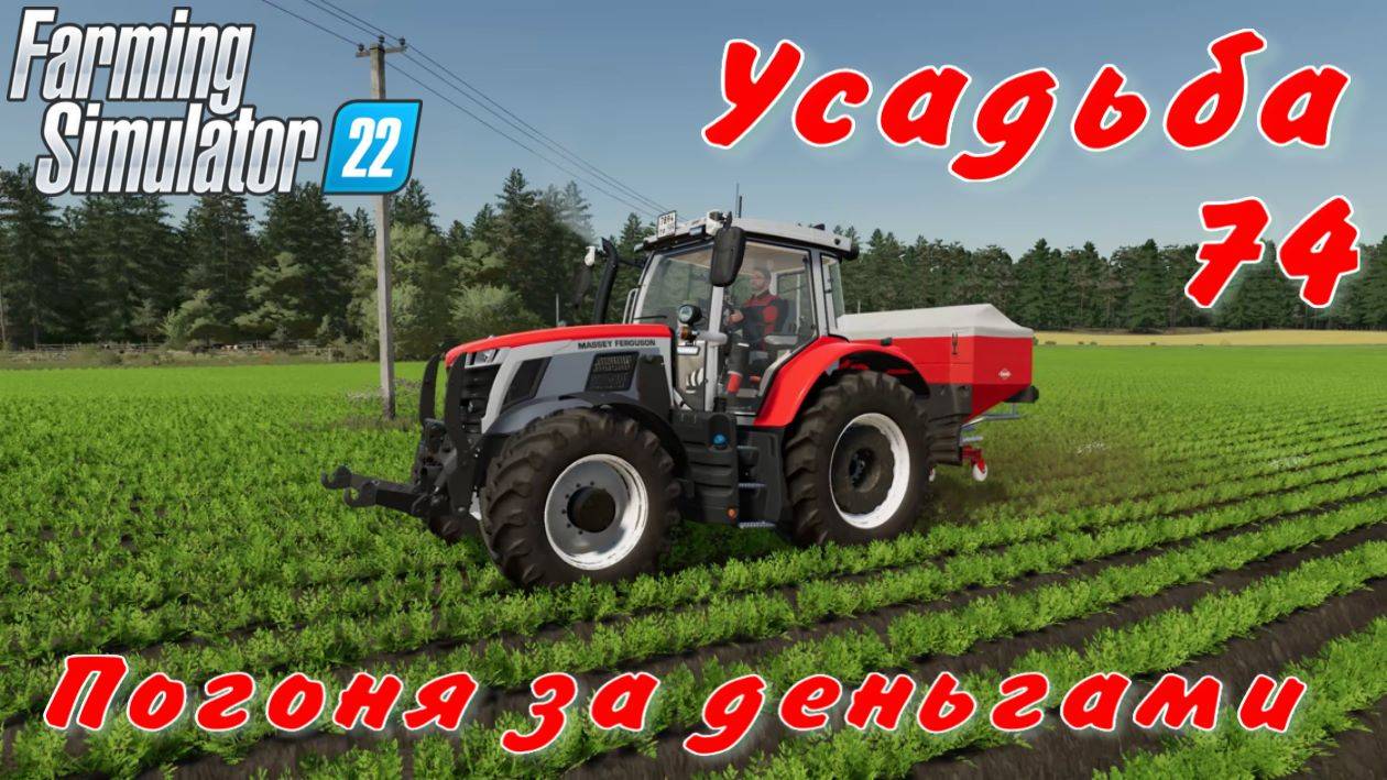 Усадьба 74 часть. Погоня за деньгами. смотреть онлайн