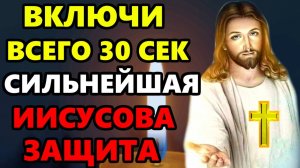 Сегодня ПОМОЛИСЬ ОТ ВСЕХ БЕД И ЗЛА! ГОСПОДЬ ЗАЩИТИТ! Сильная Иисусова молитва. Православие