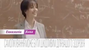 Евказолін аква   дарує радість спілкування  Дихай носом  15 с версія