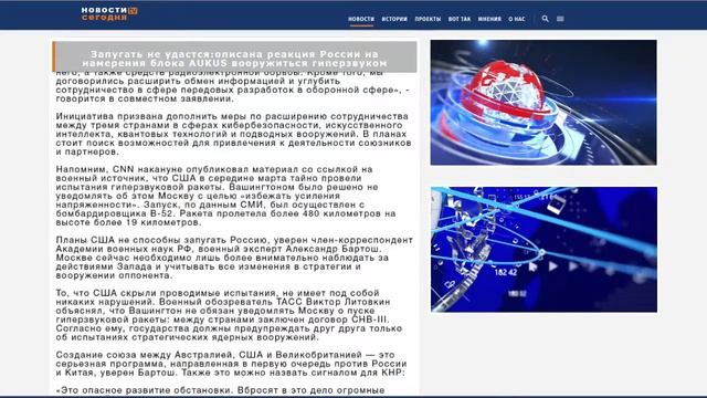 Запугать не удастся:описана реакция России на намерения блока AUKUS вооружиться гиперзвуком смотреть онлайн