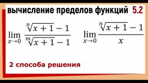 30.2 Пределы с корнями примеры решения