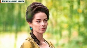 Екатерина Фавориты 1-2 серия Мелодрама 2023 // Россия 1 // Анонс