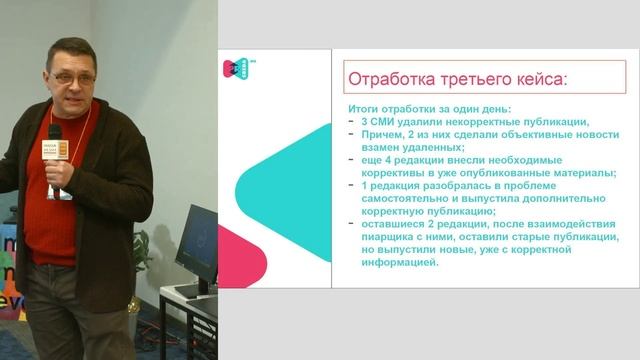 Эффективная работа со СМИ по фейкам Алексей Гриценко смотреть онлайн