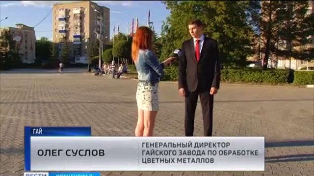 День металлурга на Гайском заводе по обработке цветных металлов смотреть онлайн