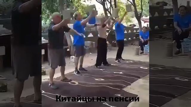 Китайцы на пенсии 🔥🔥🔥 смотреть онлайн