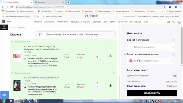 Как сделать заказ и выбрать подарки на обновленном сайте Faberlic смотреть онлайн