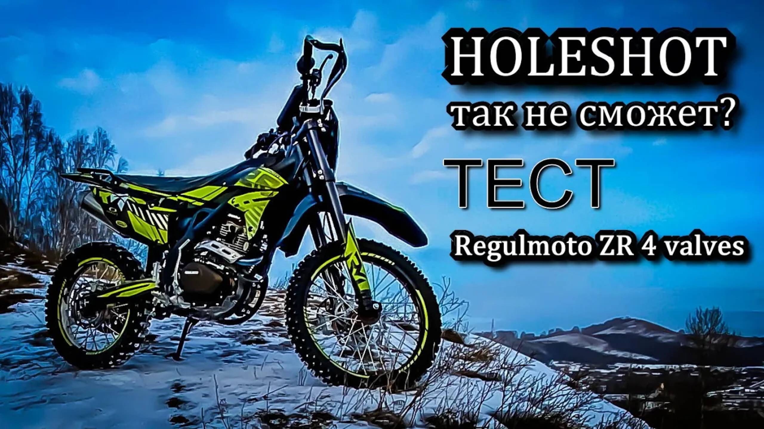 Куда бы я не поехал на Хелшоте, на ZR легко! Зимний ТЕСТ в горах смотреть онлайн