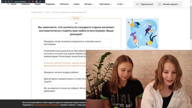 ПРОХОДИМ КНИЖНЫЕ ТЕСТЫ С АНЕЙ BookFan