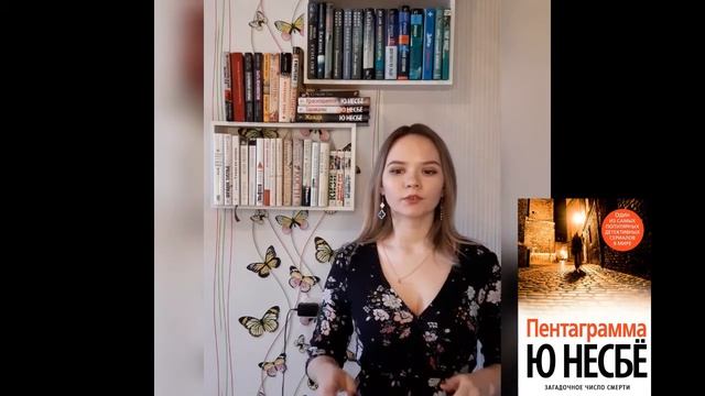 Обзор книг Ю Несбе