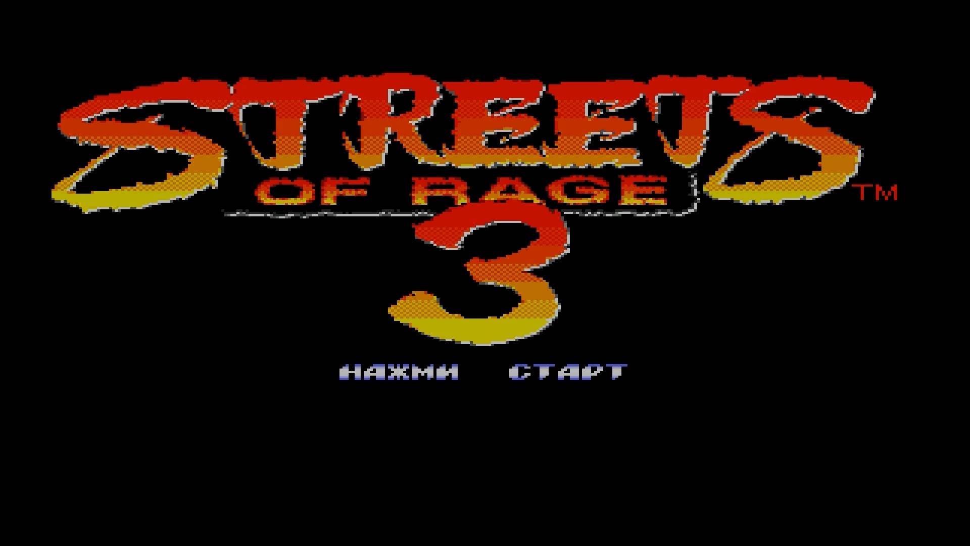 Прохождение игры : Streets of Rage 3 . SEGA . Улицы Ярости 3 . СЕГА . Эмулятор Gens . смотреть онлайн