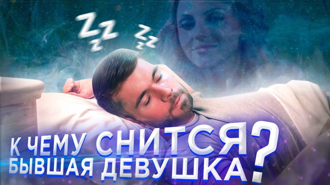 К Чему Снится Секс С Бывшей Одноклассницей К Чему Снится Секс С Бывшей Одноклассницей