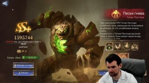 ТИТАН ПУСТОШИ [КОДЕКС БЕССМЕРТНЫХ] - ТАКТИКА - ГЕРОИ - ШМОТ - АРТЕФАКТЫ в Watcher of Realms