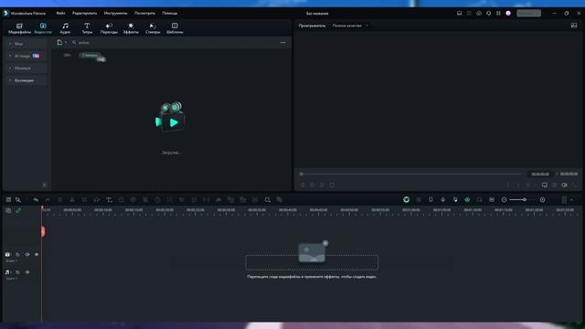 Где Брать Футажи для Монтажа Видео! Крутые Стоковые Видео в Редакторе Filmora 13 смотреть онлайн