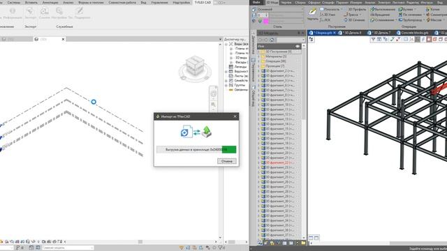 Import geometry from T-flex CAD to Revit associatively. CAD to BIM. смотреть онлайн