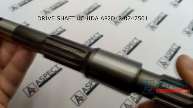 Вал гидронасоса UCHIDA AP2D12 0747501 DRIVE SHAFT смотреть онлайн