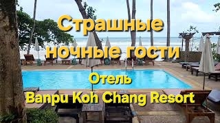 51 серия. Ночной кошмар. Завтрак в отеле Banpu Koh Chang Resort. Сентябрь 2023 год. смотреть онлайн