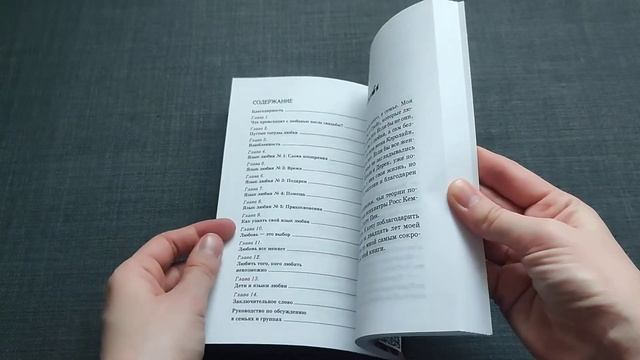 Гэри Чепмен "Пять языков любви" смотреть онлайн