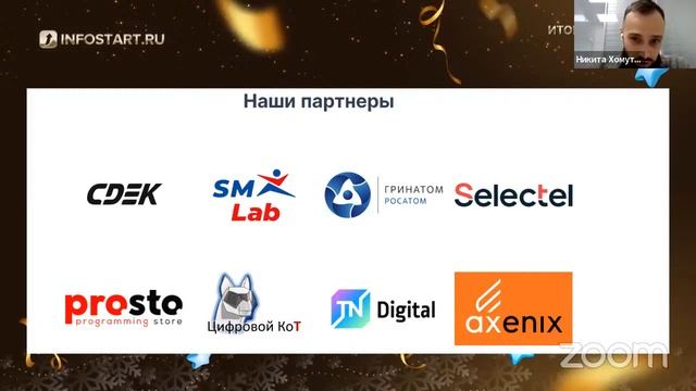 Подводим итоги года в отрасли 1С вместе с Инфостарт смотреть онлайн