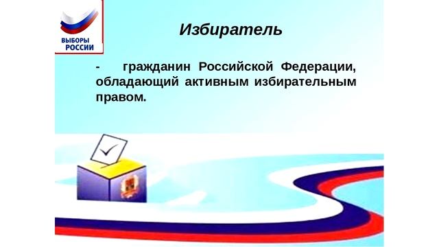 «Правовой калейдоскоп молодого избирателя» онлайн информационный обзор смотреть онлайн