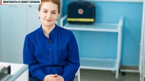 Земский доктор 6 сезон 1-16 серия Мелодрама 2023 // Премьера Россия 1 // Анонс