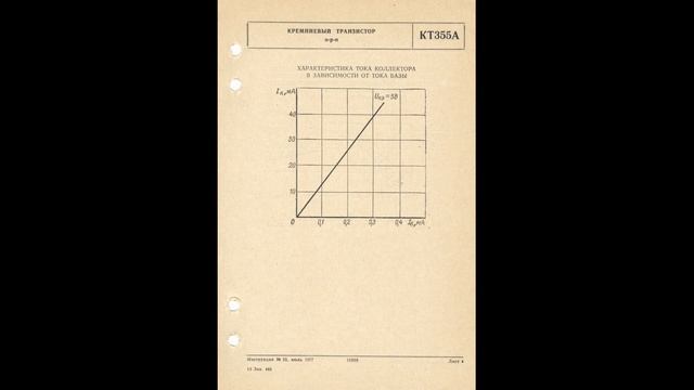 КТ355А - кремниевый n-p-n транзистор смотреть онлайн