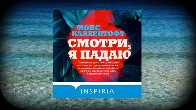 Монс Каллентофт Смотри, я падаю смотреть онлайн
