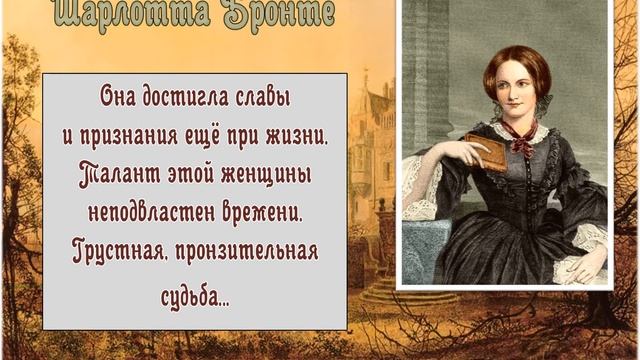 Буктрейлер по книге Шарлоты Бронте "Шерли" смотреть онлайн