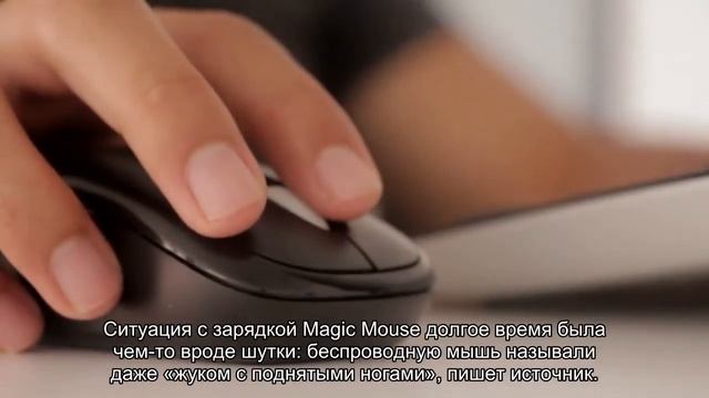 Apple «забыла» обновить порт для зарядки Magic Mouse смотреть онлайн