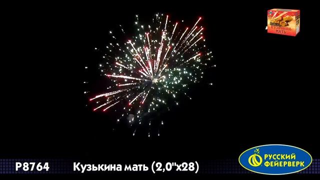 P8764 Кузькина мать (2" * 28) смотреть онлайн