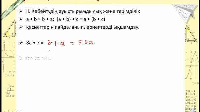1.9 Өрнектерді ықшамдау смотреть онлайн