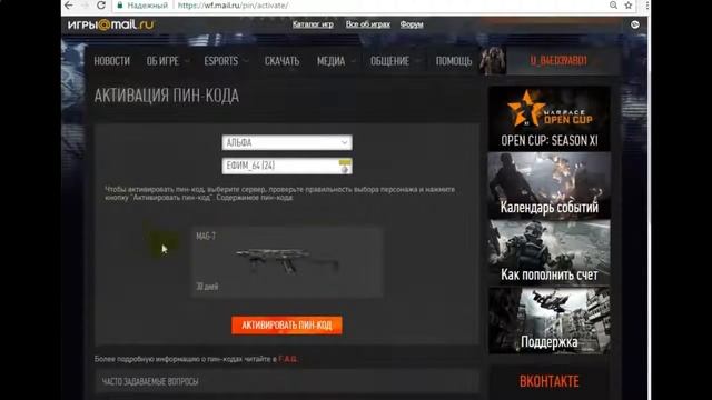 5 БЕСПЛАТНЫХ ПИН КОДОВ ВАРФЕЙС УСПЕЙ ЗАБРАТЬ! #3 смотреть онлайн
